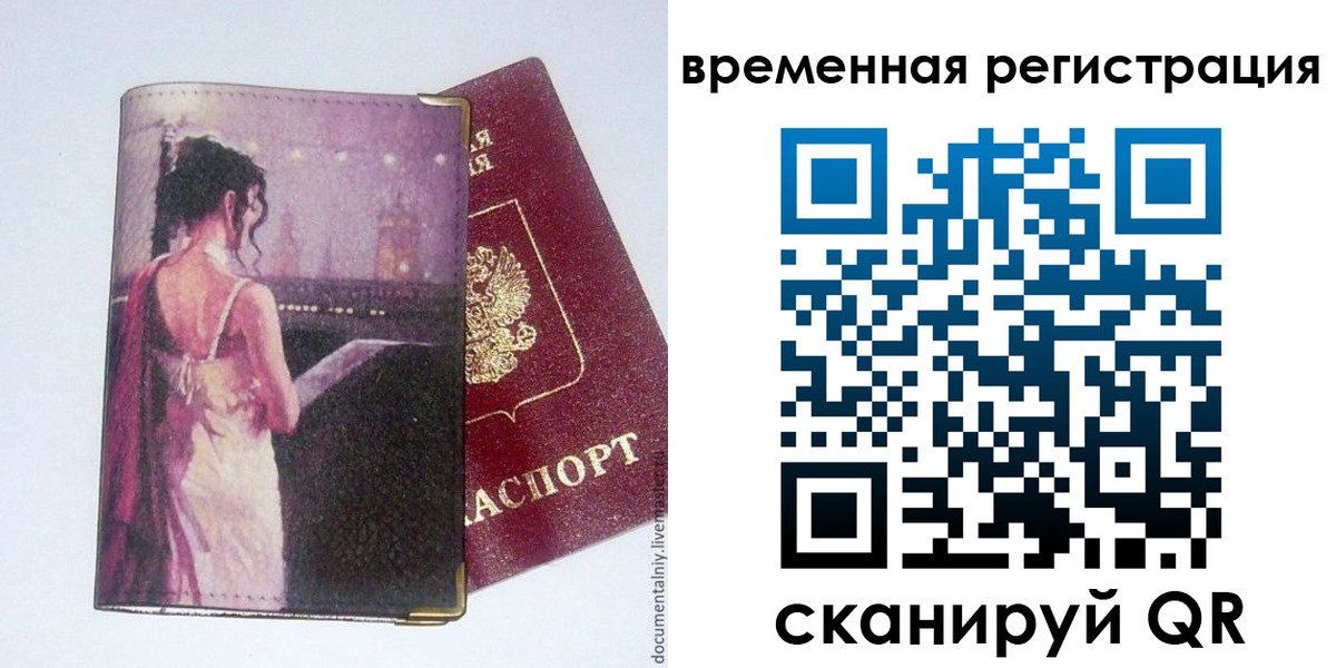 временная регистрация собственник в Жигулёвске