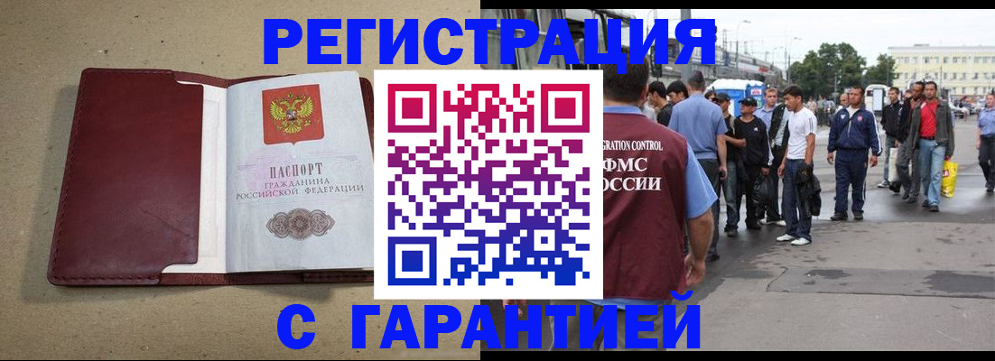 прописка законно в Жигулёвске